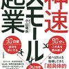 【今日からできる】「給料が少ない…。」この悩みを解決するために絶対にすべき1つのこと