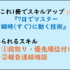 【仕事ができる人の仕事術・ビジネス書300】7日でマスター 瞬時(すぐ)に動く技術(感想レビュー)
