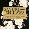 二十世紀の名曲たち - 石川さゆり