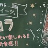 セブンコーヒー☆カフェラテショコラでふふふーん♪