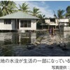 皆ダマされてた。地球温暖化で沈む国「ツバル」の話はウソ話。