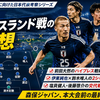 ③アイスランド戦の予想戦術｜森保ジャパンが確認すべき前田大然・鈴木唯人・交代カードの使い方