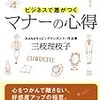 第２２８７目　(文庫)ビジネスで差がつくマナーの心得 (サンマーク文庫)　三枝理枝子 (著)