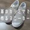 シンプルの極み。YOAK（ヨーク）の「STANLEY CA」をレビュー！