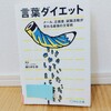 『言葉ダイエット／橋口幸生』