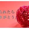 褒められたら『ありがとう』って言おうね。　～麗生🖤