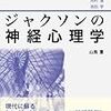 ジャクソンの神経心理学　〜失語症は本当に「ことばを失っているのか」〜