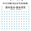 野人力／鈴木光司、鈴木美里