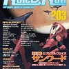 「Role&Roll」Vol.203は、『エクリプス・フェイズ　サンワード』特集