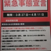 非常事態宣言とタイヤ交換とブルーベリー植樹