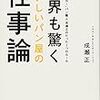 世界も驚くおいしいパン屋の仕事論　「トラン・ブルー」パン職人成瀬正のたった１つのルール