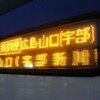 中国JRバス　特別便