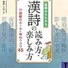 「漢詩」ってなんかカッコイイよね（漢詩・日本語入門）