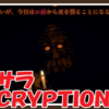 【今更初見】イマサラINSCRYPTION #６