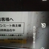 JMホールディングス（3539）から7月権利の優待品が届きました☺