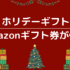 2023年 先生へのホリデーギフト