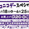 佐世保店 長崎店 大村店 ニコニコデースペシャル 開催✨