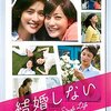 結婚しない