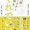 『夫婦・パートナー関係もそれでいい。』　細川貂々　水島 広子　共著