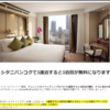 無料で高級ホテルの会員に！？デュシタニのDusit Gold（デュシットゴールド）は会員限定プランがお得！！