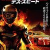 「デス・スピード」（Phantom Racer）の暴・走・開・始の中黒は検索エンジン対策だった？！