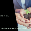 新旧、価値観対決。
