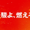 GPA0.9以下略新卒社会人日記 100日目　JDD編