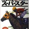 87年ジャパンカップ、ダイナアクトレスの孤独な闘い　――メジロラモーヌ、ニッポーテイオー、同期の影。