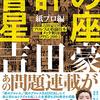 吉田豪「書評の星座」好評につき続編。今回は「紙プロ編」