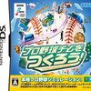 オンライン版「プロ野球チームをつくろう！」が無料になっています