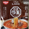 981袋目：日清　ラ王　担々麺ピリ辛