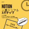 Notionで英単語やフレーズの暗記整理をする