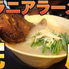 【はじめしゃちょー】あなたもきっと食べたくなるラーメン！一杯○円