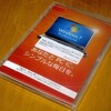 窓7業務版購入