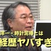 不適切ツィートの高橋内閣官房参与、12年前は窃盗犯だった。