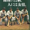 鳥には巣、蜘蛛には網、人には友情。 デイヴィッド・ハルバースタム　鈴木亜希子訳 不空社