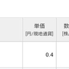 配当金入金されました。