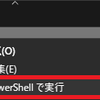 【PowerShell】PowerShellでメッセージボックスを表示させる