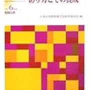 司書教諭ってなんだろね 図書館学の門をたたく えるえす