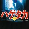 読書案内：おすすめの経済小説/金融小説