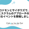 コドモンとサイボウズで、XPとスクラムのアプローチの違いを語るイベントを開催しました！