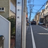 朝日坂（新宿区）