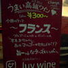 luv wine(ワインバー/天満)