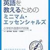 ブックチャプター執筆しました（三省堂『小学校外国語科内容論』）