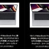 MacBook Pro整備済品の値下げは、新機種登場の予兆か？