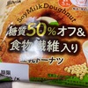 シルビア　糖質50％オフ&食物繊維入り豆乳ドーナツだよ