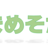 2022年6月振り返り＠息子3歳7ヶ月＆娘10ヶ月