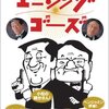 伊東四朗が小松政夫語る（徹子の部屋）、イエナガ総集編、甲本ヒロト、朝生…24日の番組