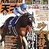 競馬の天才！　Vol.17　2020年03月号　砂金競馬儲ける。／JRAルール変更で競馬が確変！馬券作戦、変更せよ。