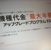 auのアップグレードプログラムEXに２年加入していたのに、その恩恵を受けられないという失敗談！